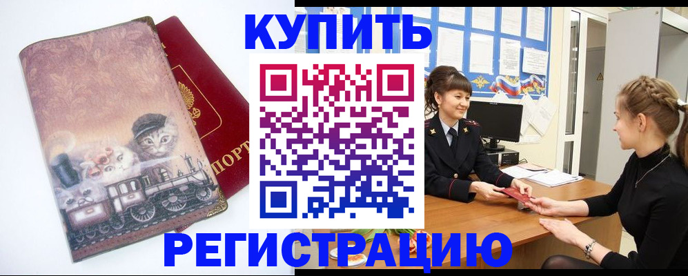 прописка 2025 в Дальнереченске
