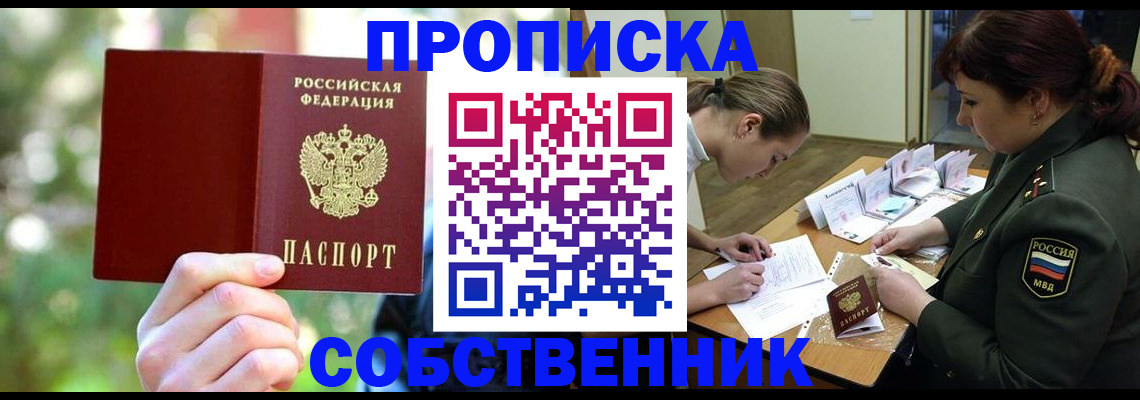 пропишу в квартире в Дальнереченске