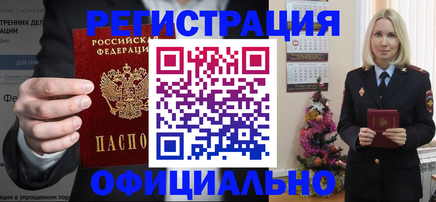 прописка в Дальнереченске