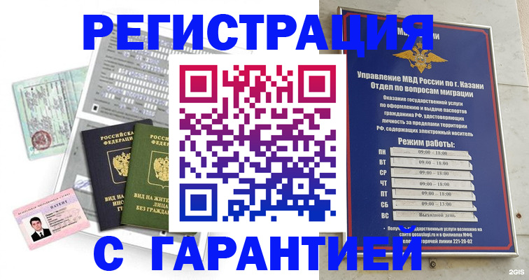 временная регистрация гарантия в Дальнереченске